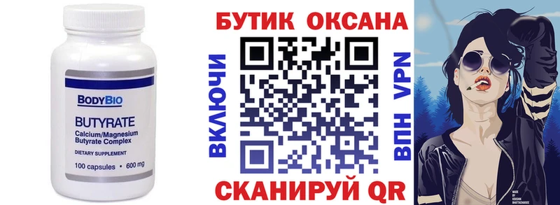 Бутират GHB  купить   Светогорск 